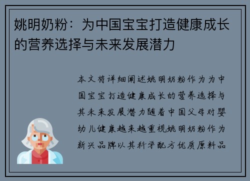 姚明奶粉：为中国宝宝打造健康成长的营养选择与未来发展潜力